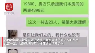 下载视频: 女孩相亲带23个亲戚吃掉近2万元 男方举动让她家炸锅