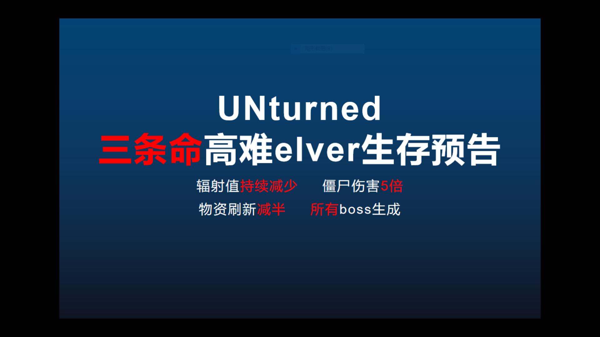 未转变者-elver三条命生存预告