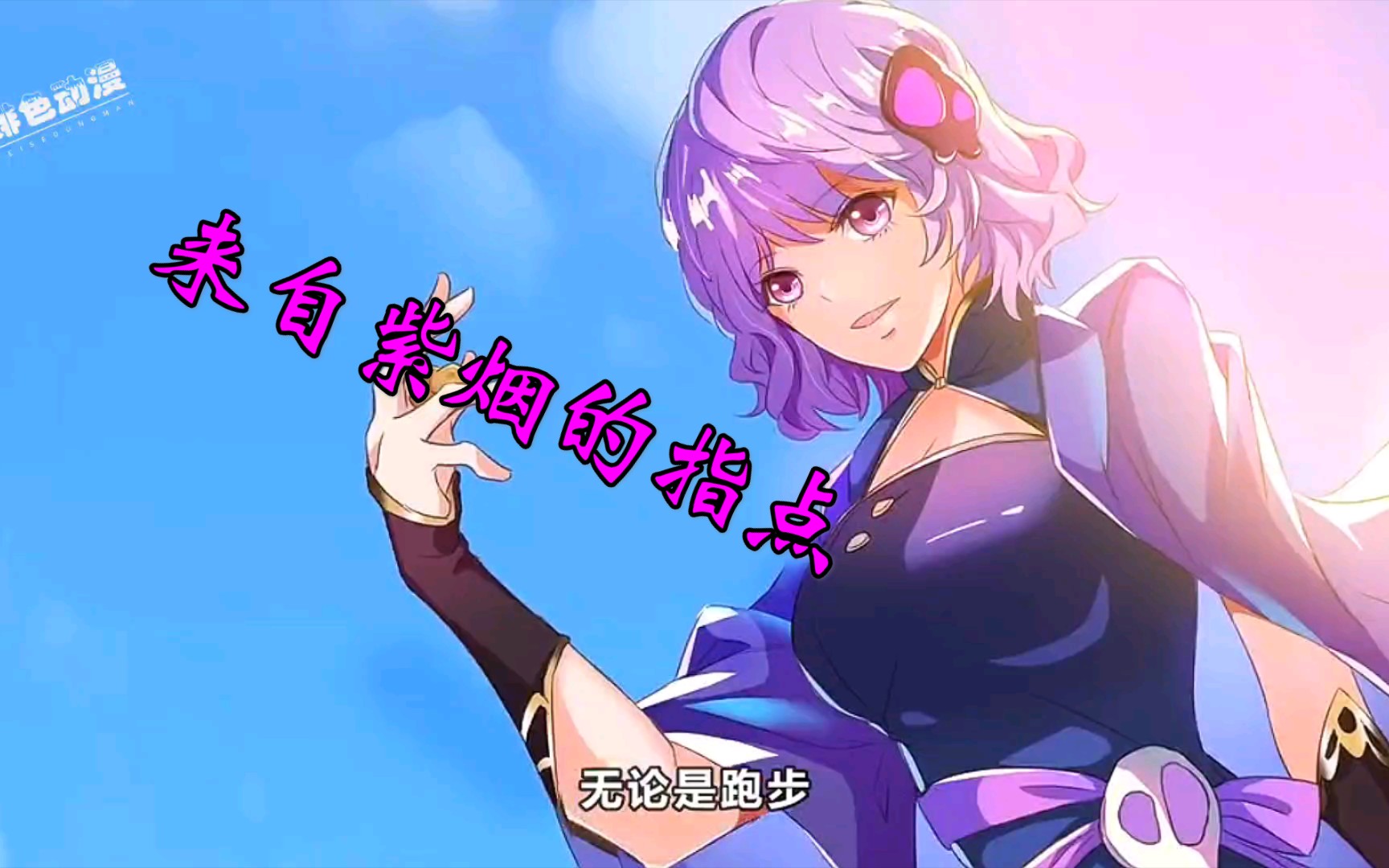 修真聊天群 46 江紫烟贴心指导 宋书航坚定信念