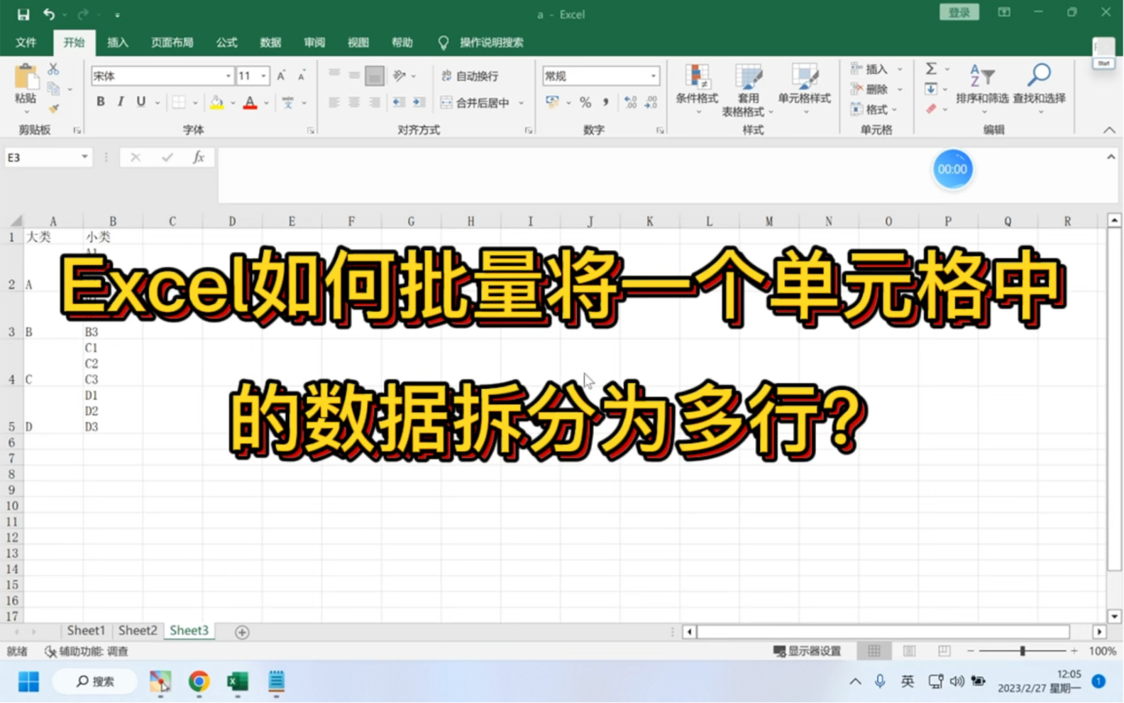 Excel如何批量将一个单元格中的数据拆分为多行?