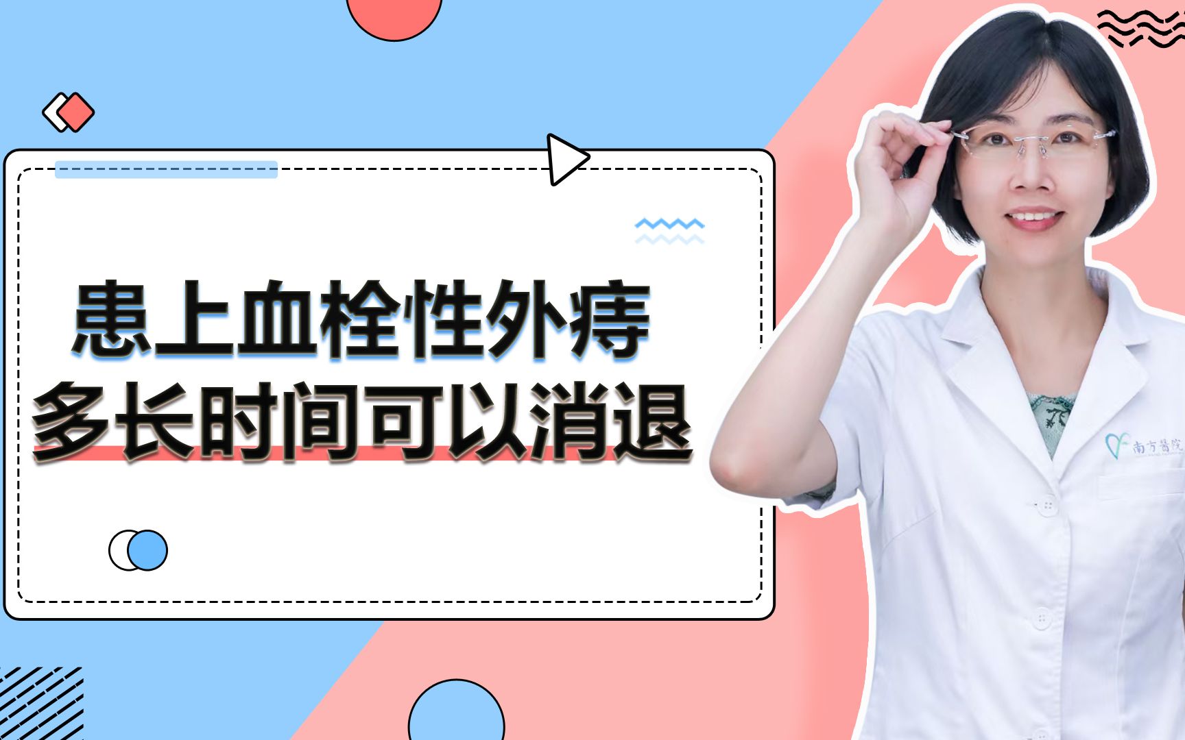 血栓性外痔多久能消退？分3种情况去对待，需具体问题具体分析！