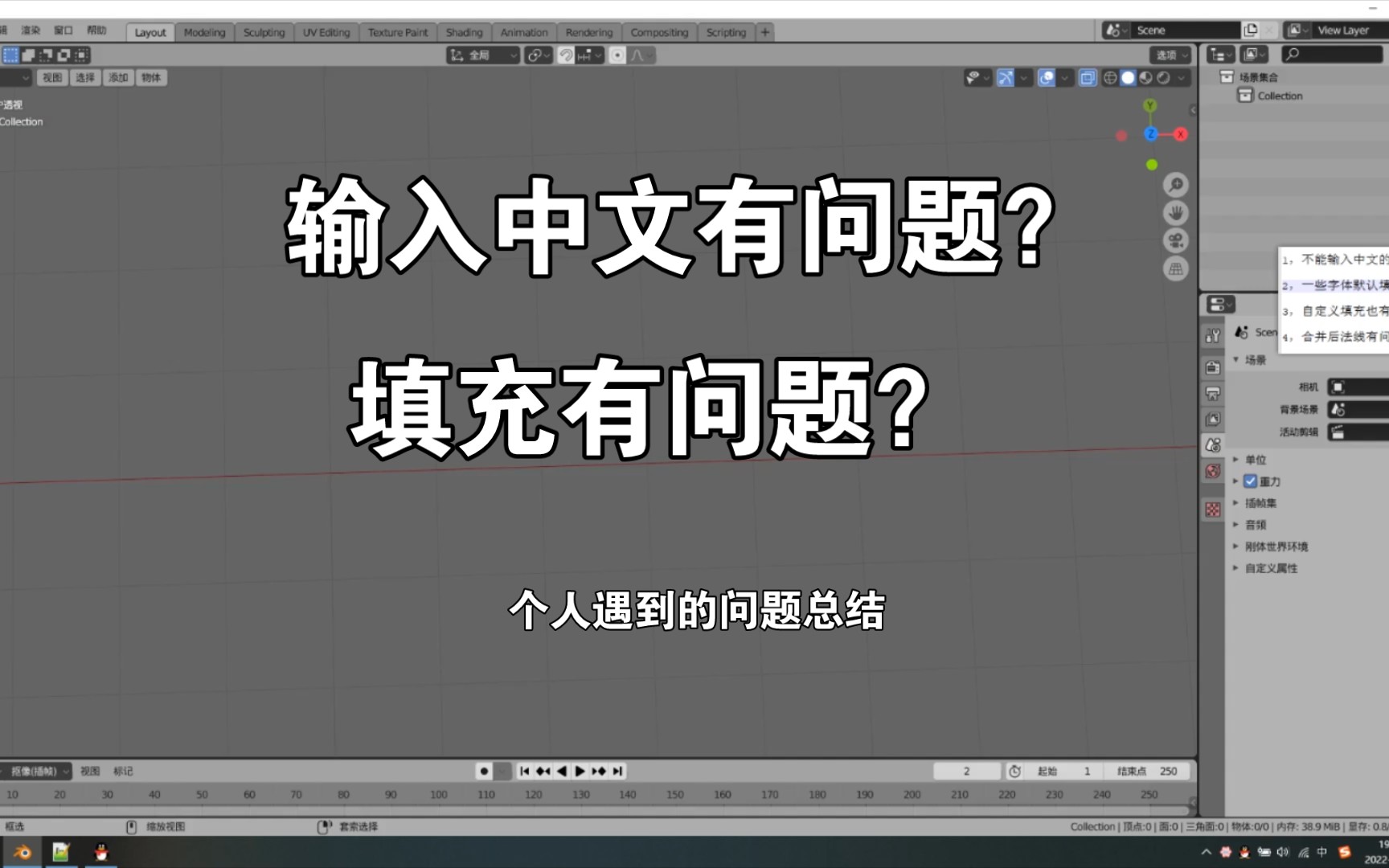 blender2.9 中输入中文字体的方法哔哩哔哩bilibili