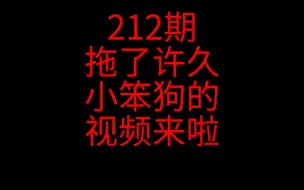 Video herunterladen: 212期-拖了许久的小笨狗(太行犬)视频来啦