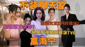 Download Video: TVB女王？不不不，是我们的互联网闺蜜！🥰