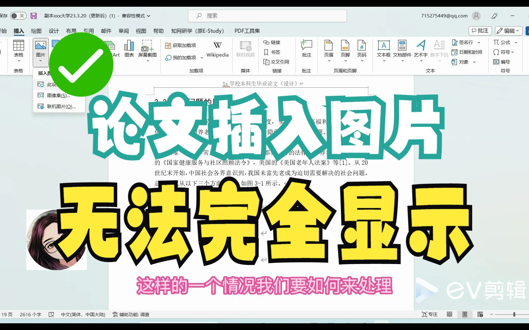【行间距是固定值时导致插入的图片无法完全显示】建议收藏!行间距是固定值时导致插入的图片无法完全显示的处理|实用小技能|提升效率|开始菜单栏|段落|行距|单倍行距