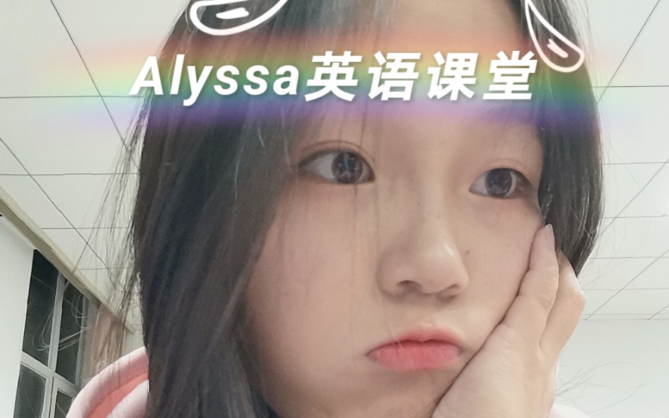 Alyssa老师英语课堂 一起听趣味英语小故事哔哩哔哩bilibili