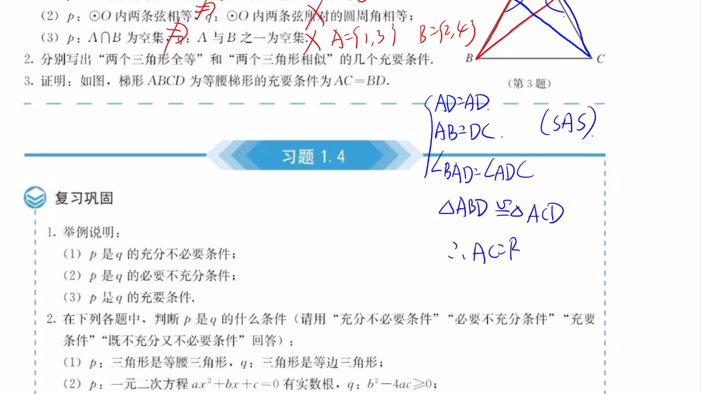 【课本精讲】高中数学第一册第五节1.4.2充要条件哔哩哔哩bilibili