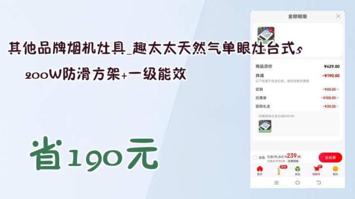 【省190元】其他品牌烟机灶具趣太太天然气单眼灶台式5200W防滑方架+一级能效哔哩哔哩bilibili