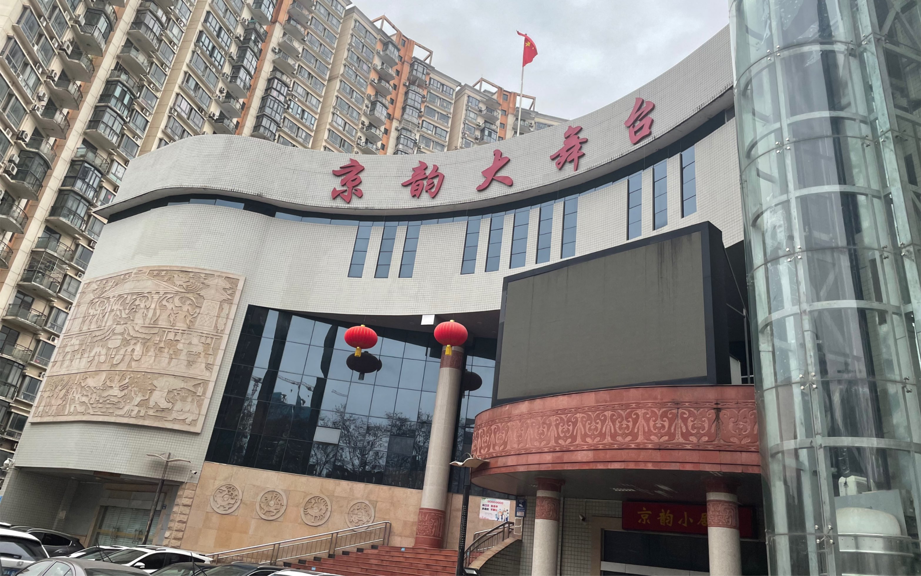 【京剧】(220208武汉)京韵大舞台《锁麟囊》团圆