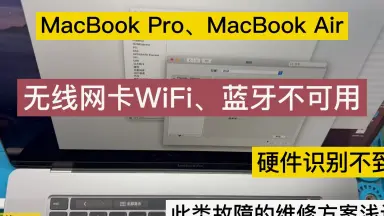 MacBOOK air wifi故障 macbook air wifi 故障-哔哩哔哩_Bilibili