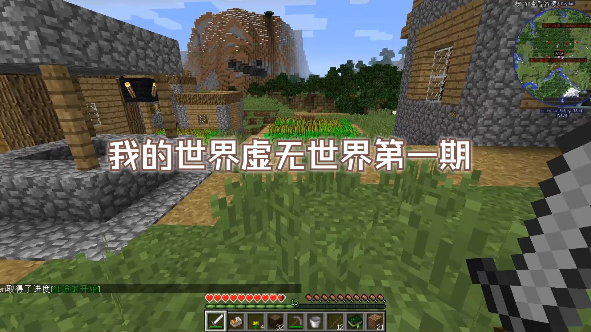 我的世界自制虚无世界第一期