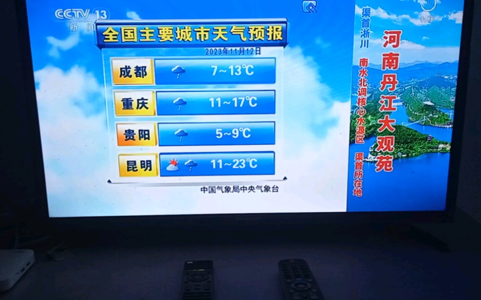 全国主要城市天气预报2023.11.12