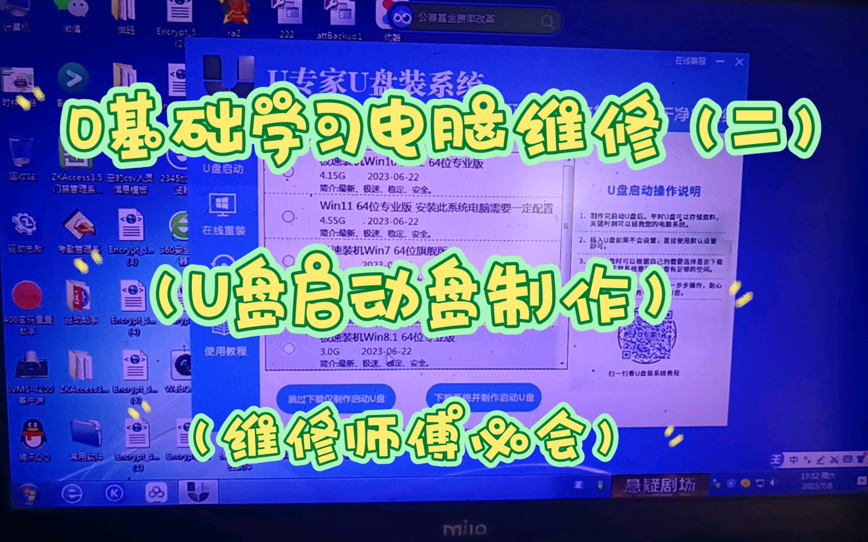 0基础学习电脑维修(二)U盘启动盘的制作!!哔哩哔哩bilibili