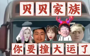 Download Video: 笑傻了😂孙哥把王总骗上车大家都以为金贝贝不在大喊开车 金贝贝一句“我在啊”杨逍瞬间变杨痿！