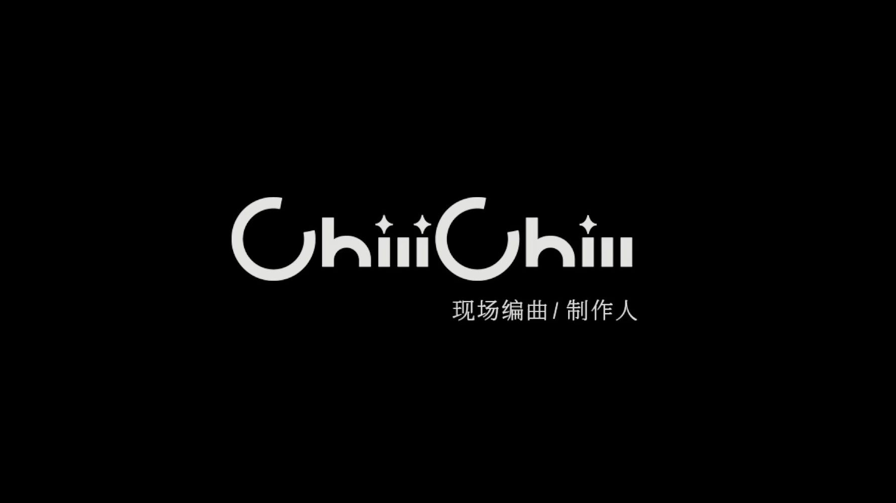【yuh_chilichill】chilichill临时直播间_广州场录像高糊放送