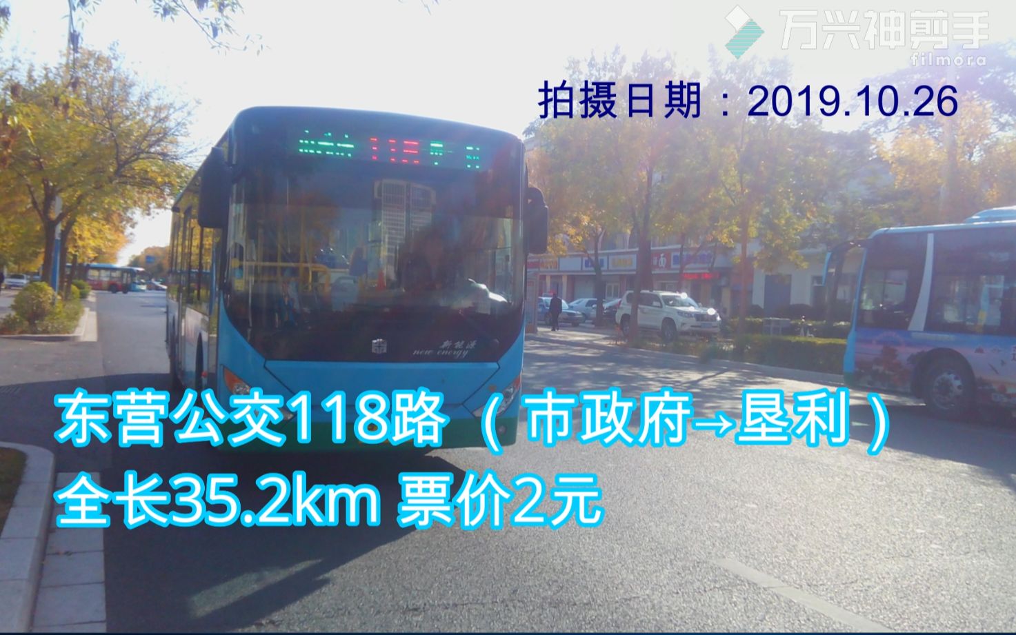 【POV45】东营和垦利之间的公交线路之一:东营公交118路全程POV哔哩哔哩bilibili