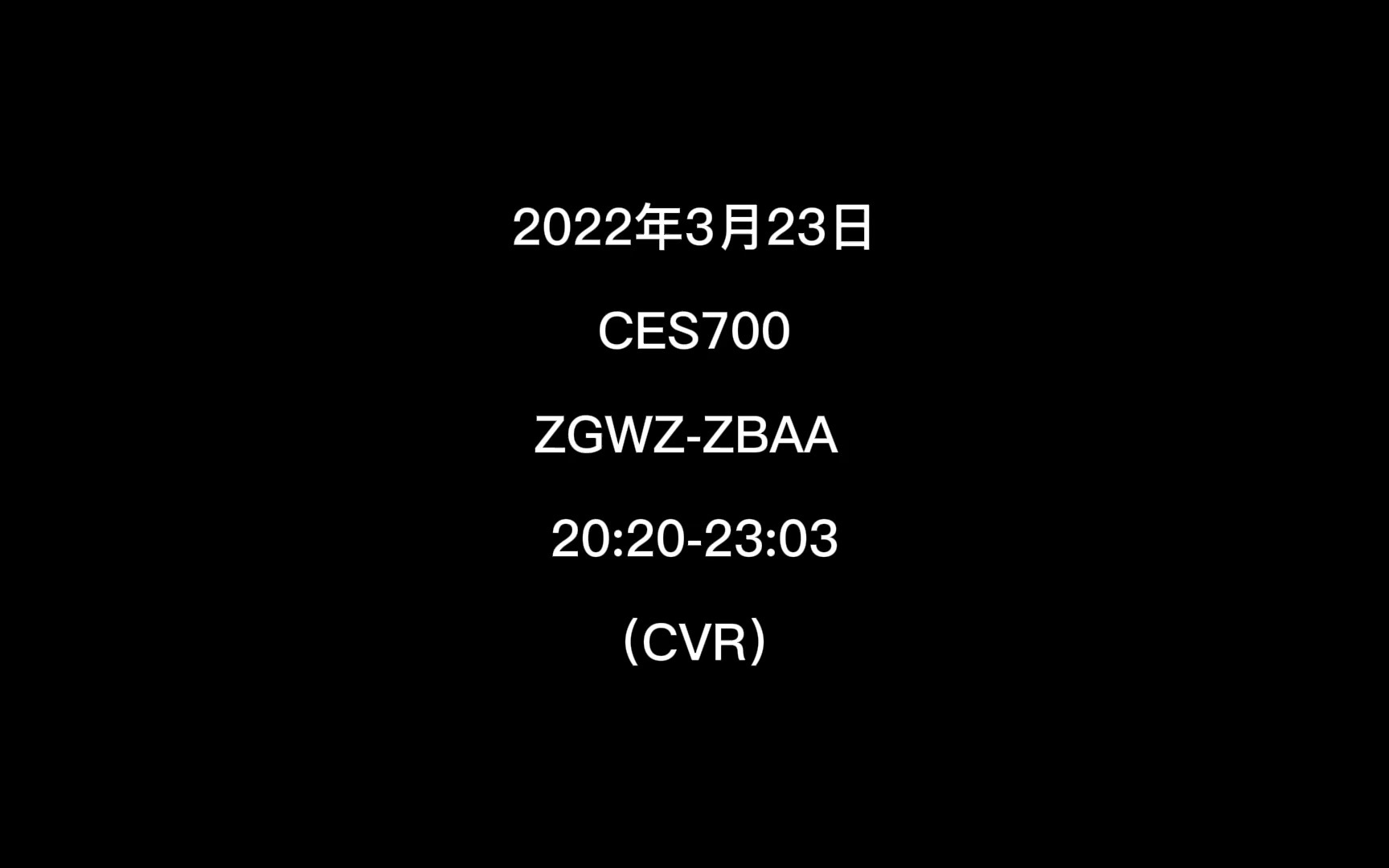 [图]【ATC录音】从梧州飞来北京的特殊航班 MU700&MU9005