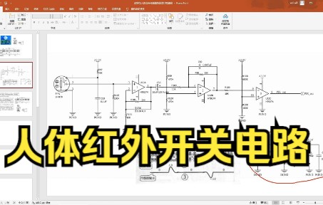 热释电人体红外传感器的原理和电路原理图哔哩哔哩bilibili