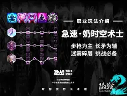 Download Video: 【一只猫】激战2_急速奶时空术士！步枪毛矛版！教你起手！维系25威能层数，破悲伤等！珍瑟荒野版（仅供参考）