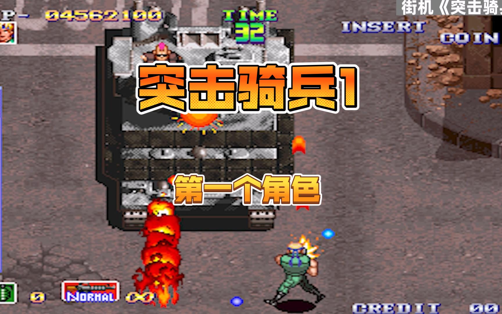 经典飞行射击街机游戏(街机飞行射击游戏画面卡通)
