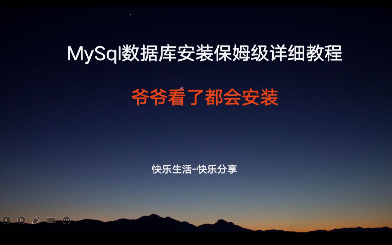 MySql数据库安装保姆级详细教程(Windows)哔哩哔哩bilibili