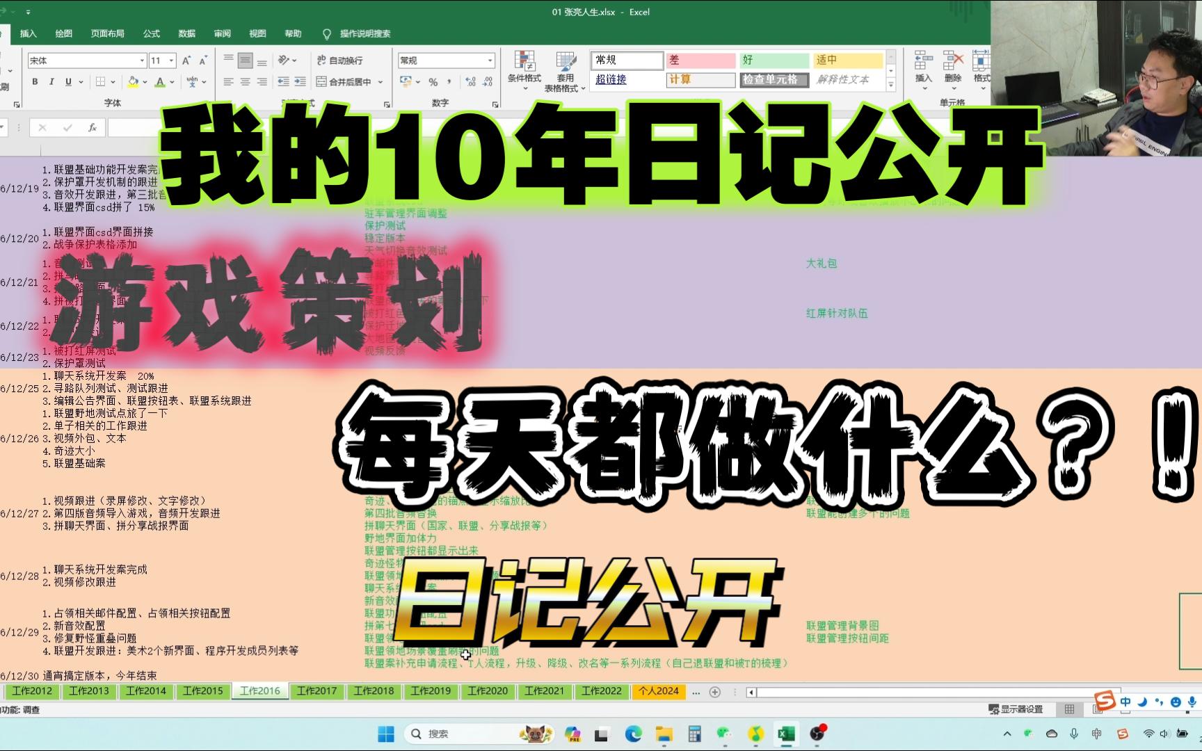 我的10年日记公开,游戏策划每天都做什么?哔哩哔哩bilibili