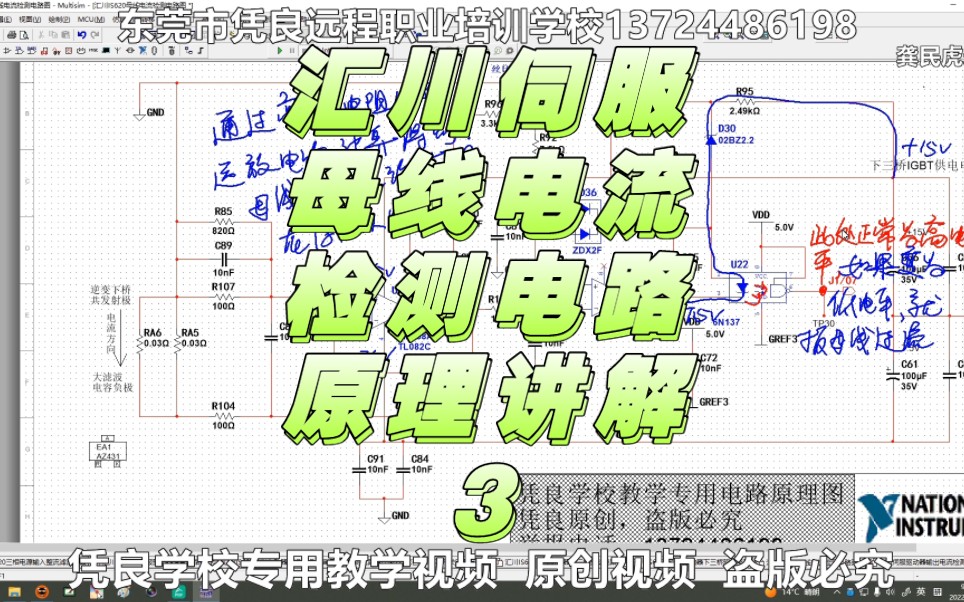 汇川伺服母线电流检测电路原理讲解3哔哩哔哩bilibili