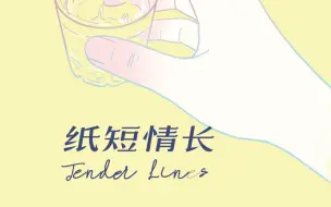 英文版《纸短情长》Tender Lines