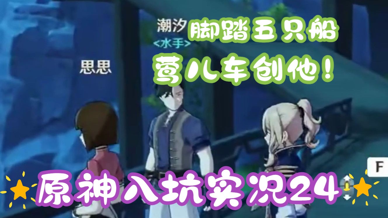 【原神开荒24】逛遍璃月,吃遍璃月,撩遍璃月!珠钿舫发现巨大秘密!