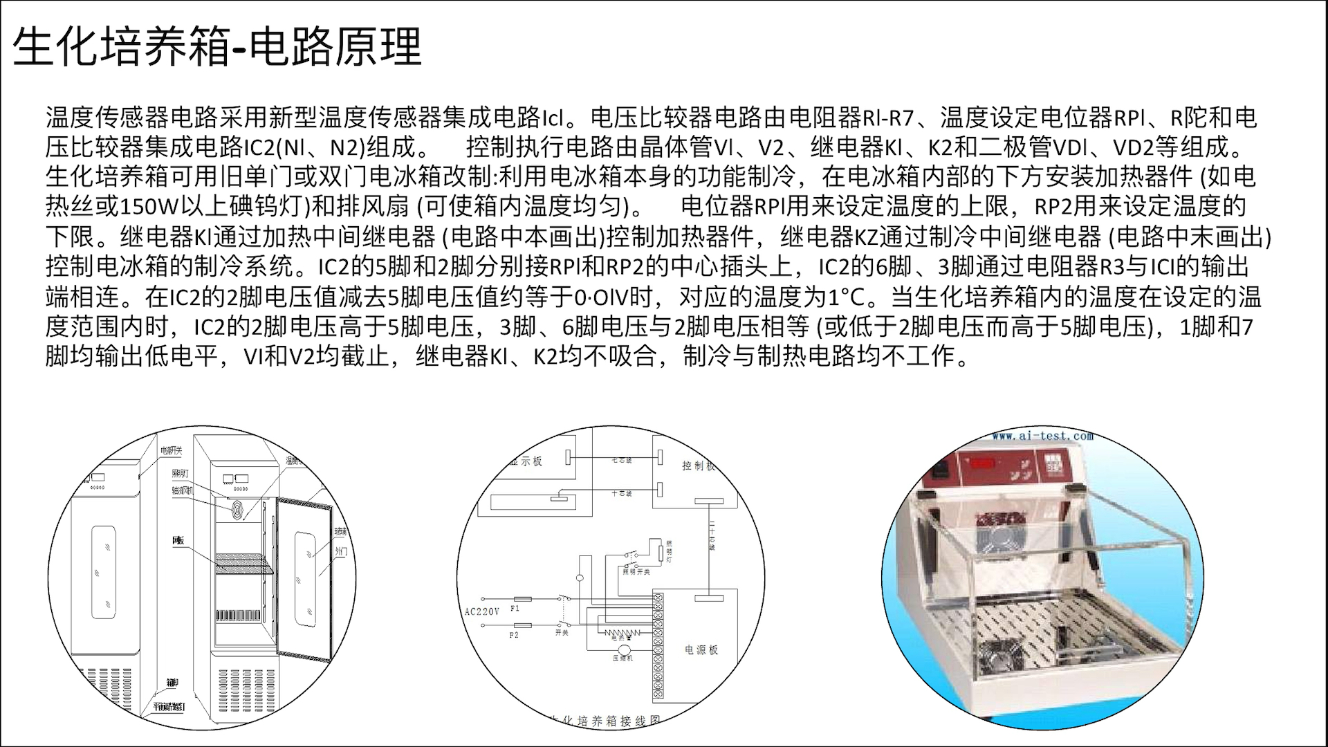 生化培养箱讲解哔哩哔哩bilibili