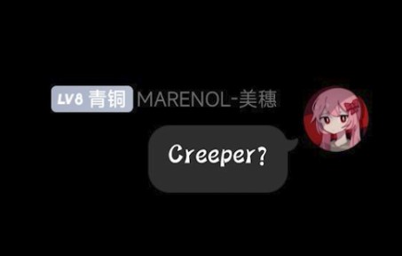 [图]当你在音游群里发Creeper?