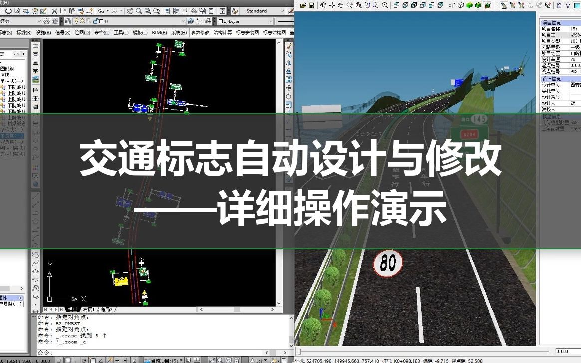 纬地软件交通标志自动设计与修改详细操作演示哔哩哔哩bilibili