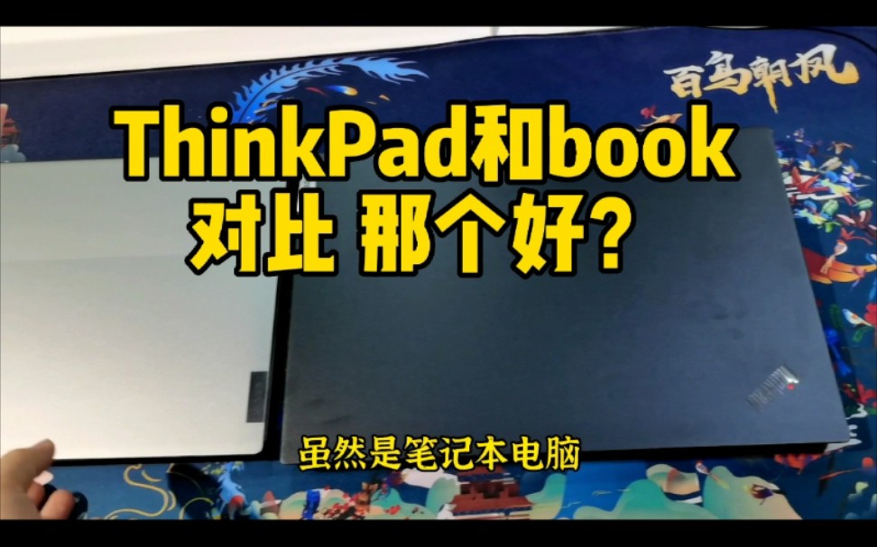 联想ThinkBook 14评测!典型情怀营销哔哩哔哩bilibili