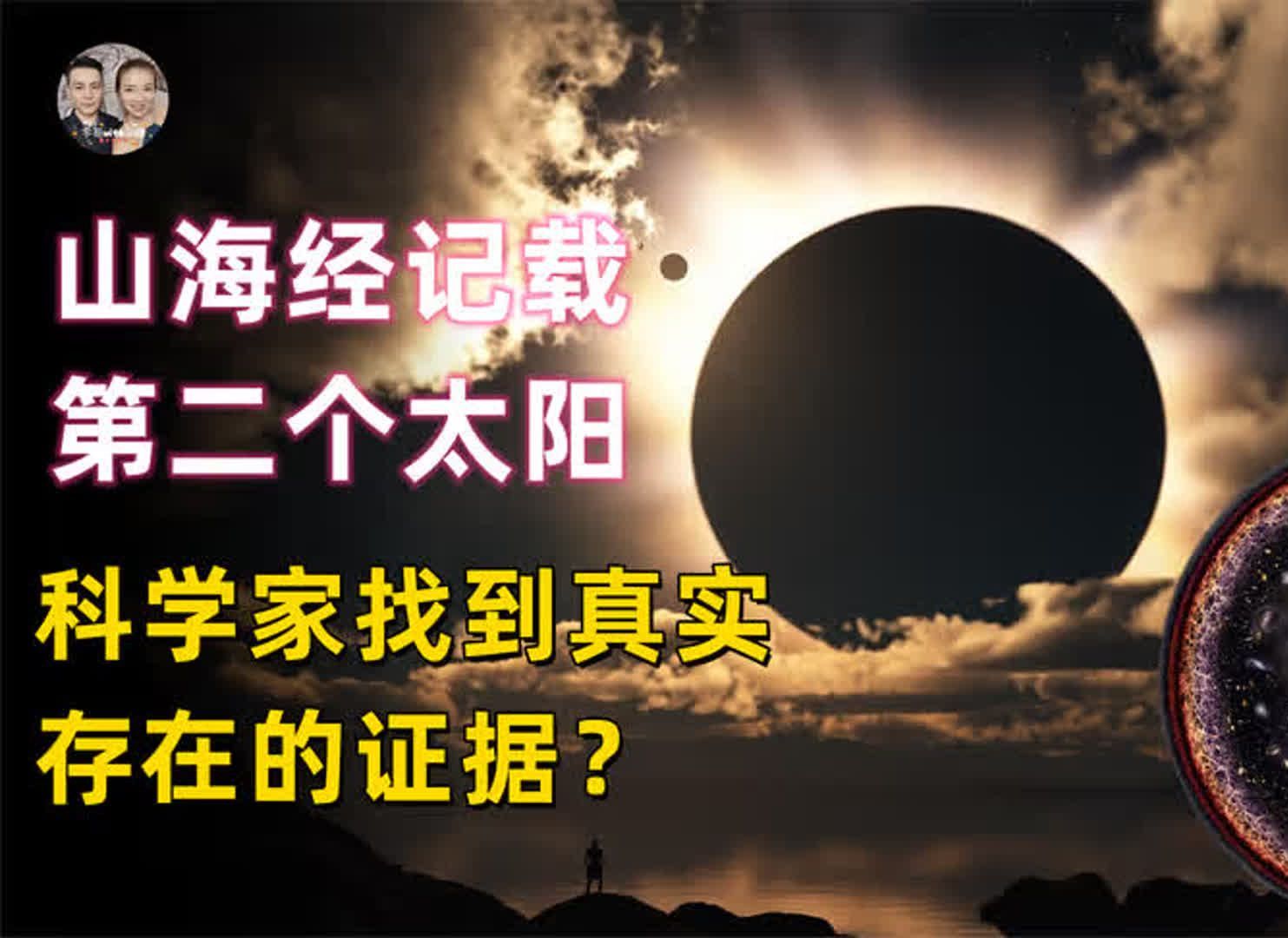 太阳系发现第二个太阳,每2700万年地球发生一次大灭绝与它有关?哔哩哔哩bilibili