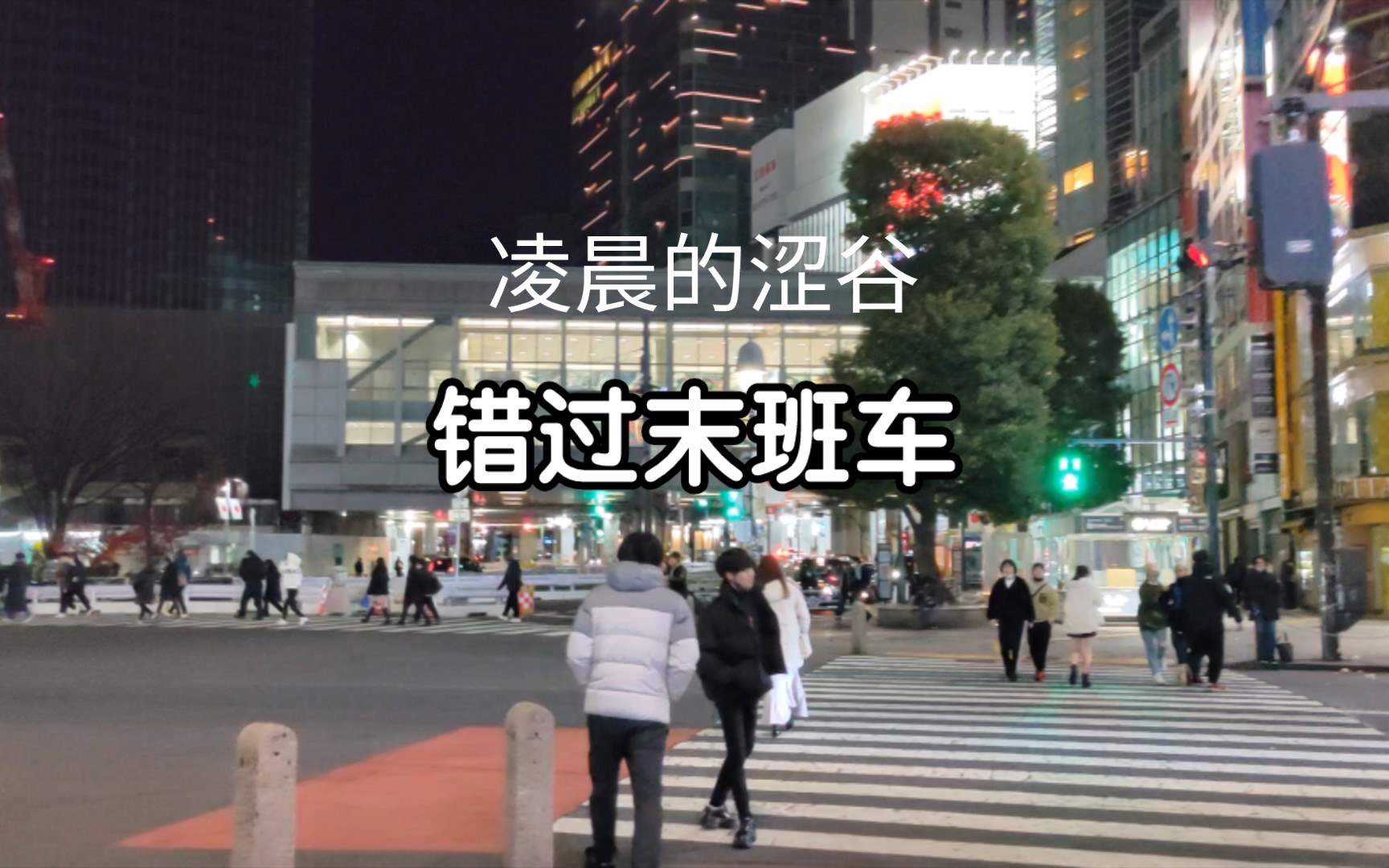 【兰酱的留学日记】凌晨的涩谷,错过末班车|铃芽之旅的小饼干|日本网吧我爱了漫画吃茶哔哩哔哩bilibili