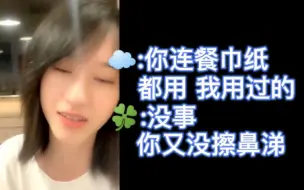 Download Video: 【奉天承芸】芸:这餐巾纸我刚用过 草:没事 你又没擦鼻涕