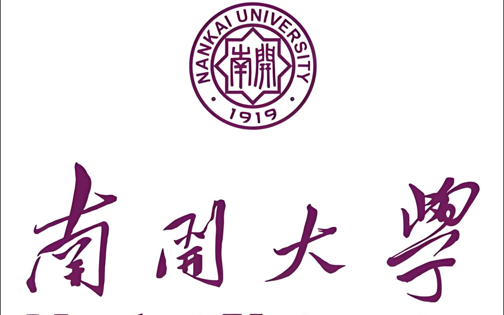 南开大学校徽设计者图片