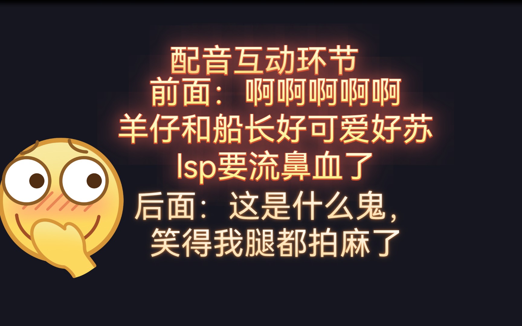 禁止犯规完结FT/船长:你不是一般的羊呀!羊仔:你刚刚那头腔都开始共鸣了哔哩哔哩bilibili