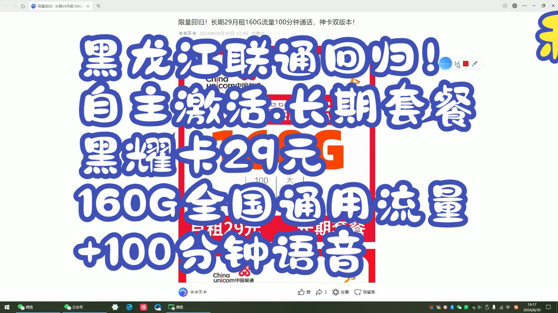 【黑龙江联通回归!自主激活.长期套餐】黑耀卡29元160G全国通用流量+100分钟语音哔哩哔哩bilibili