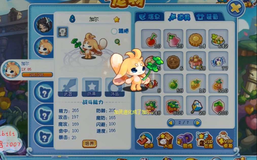 【洛克王国】平民神宠青萝加尔回归,你要的是这只可爱的小加尔?