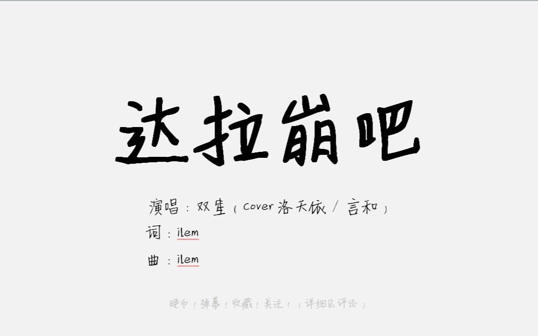 ppt动画手书达拉崩吧