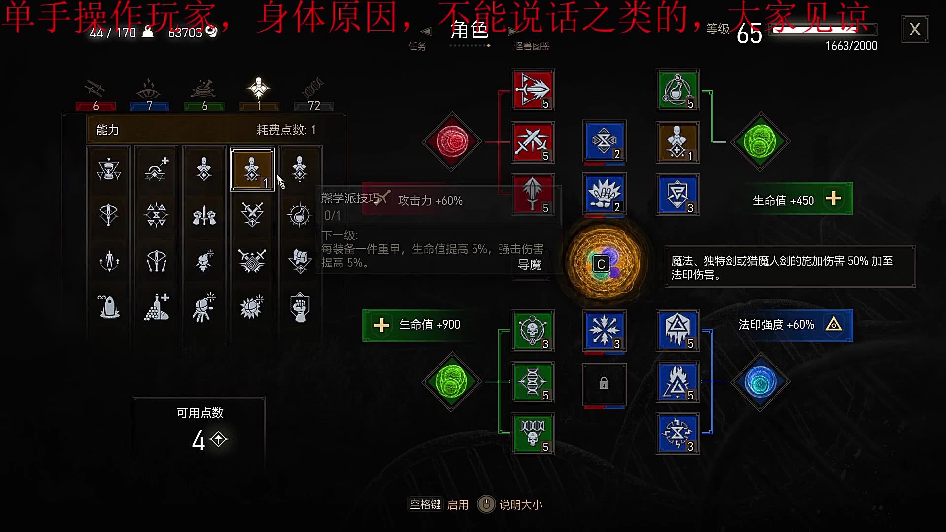 巫师3最新狮鹫导魔流加点推荐