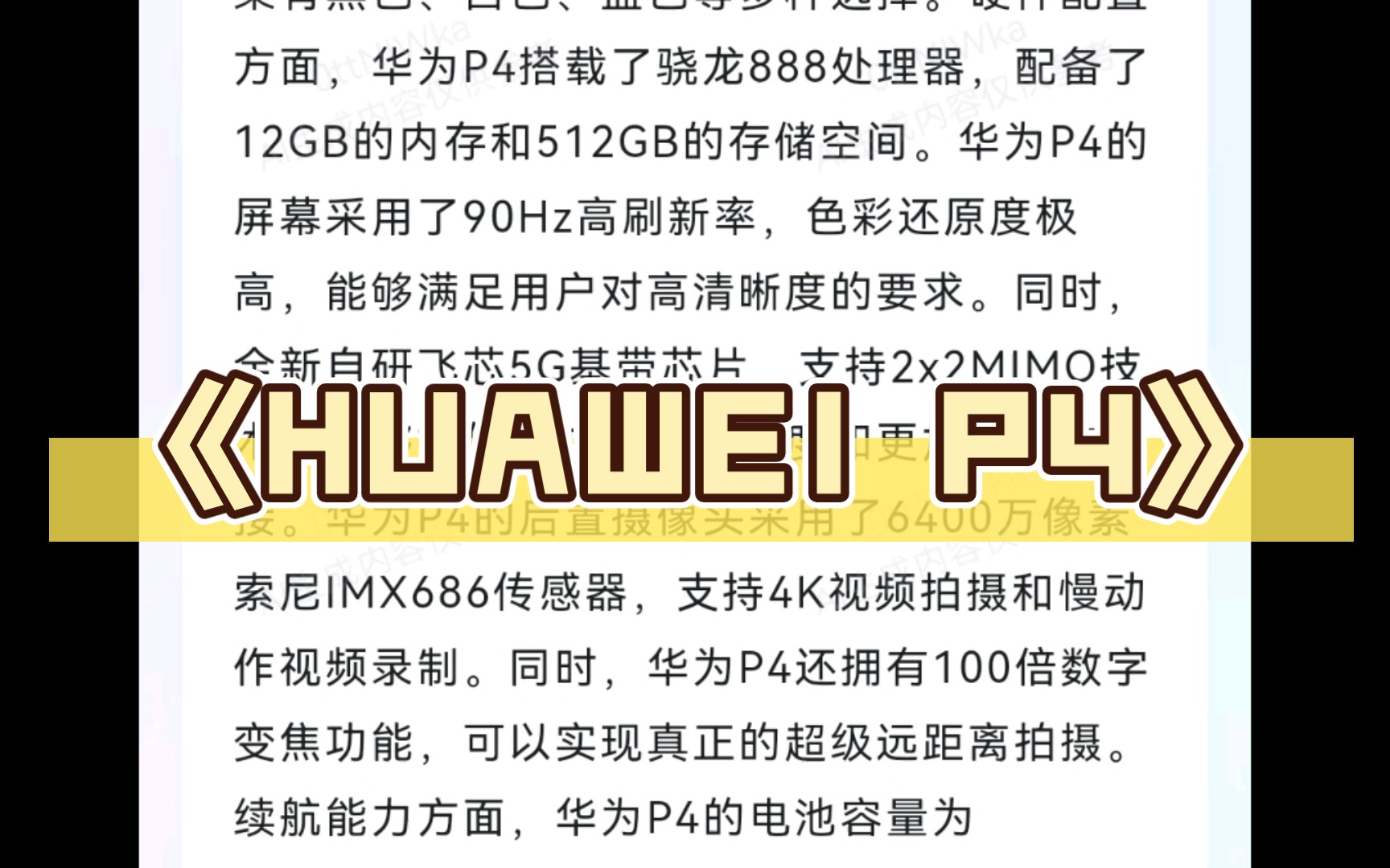 《HUAWEI P4》哔哩哔哩bilibili