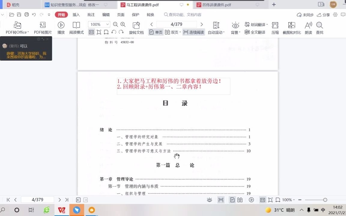 河海大学管理科学与工程、工商管理870管理学 马工程 第一、第二章哔哩哔哩bilibili