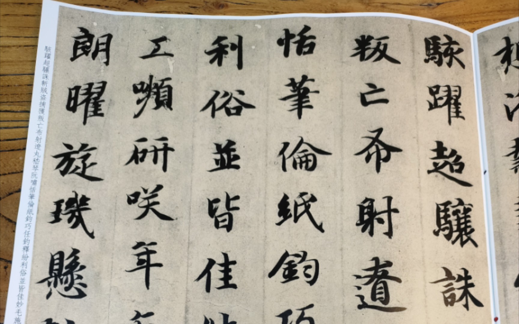 智永真書千字文-邊看字帖邊讀書-第十六頁-範讀,跟讀-楷書-繁體字-豎