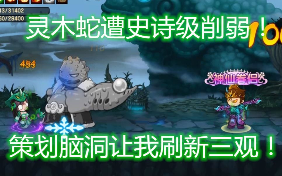 造梦无双p10神木蛇被削废是人性的扭曲还是道德的沦丧