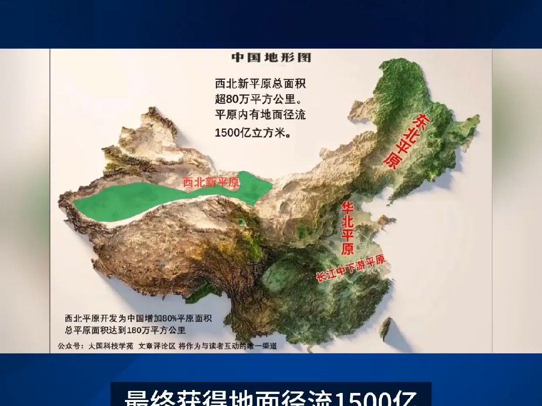 流量半亿的价值是新开发80万平方公里平原哔哩哔哩bilibili