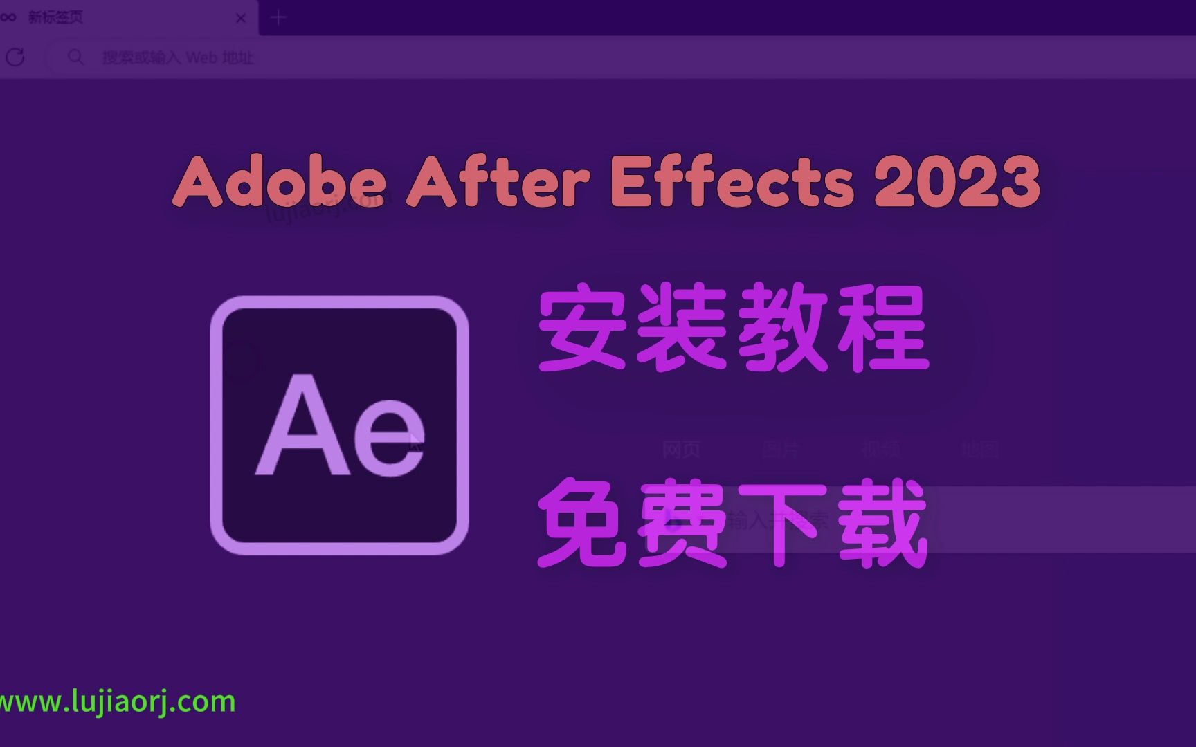 [图]Adobe After Effects 2023/AE2023 免费下载 安装教程 免费下载 安装教程 附安装包