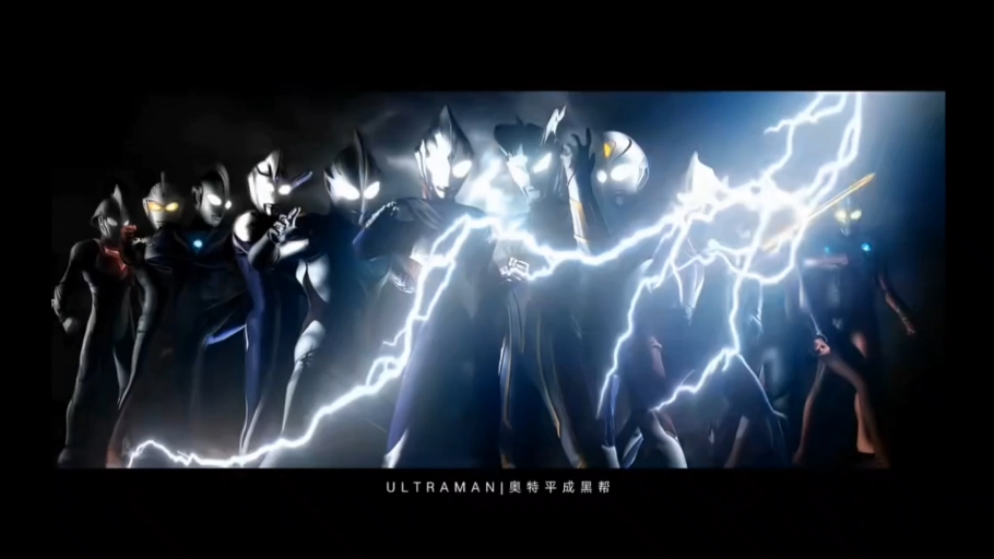 奥特黑帮 超然混剪