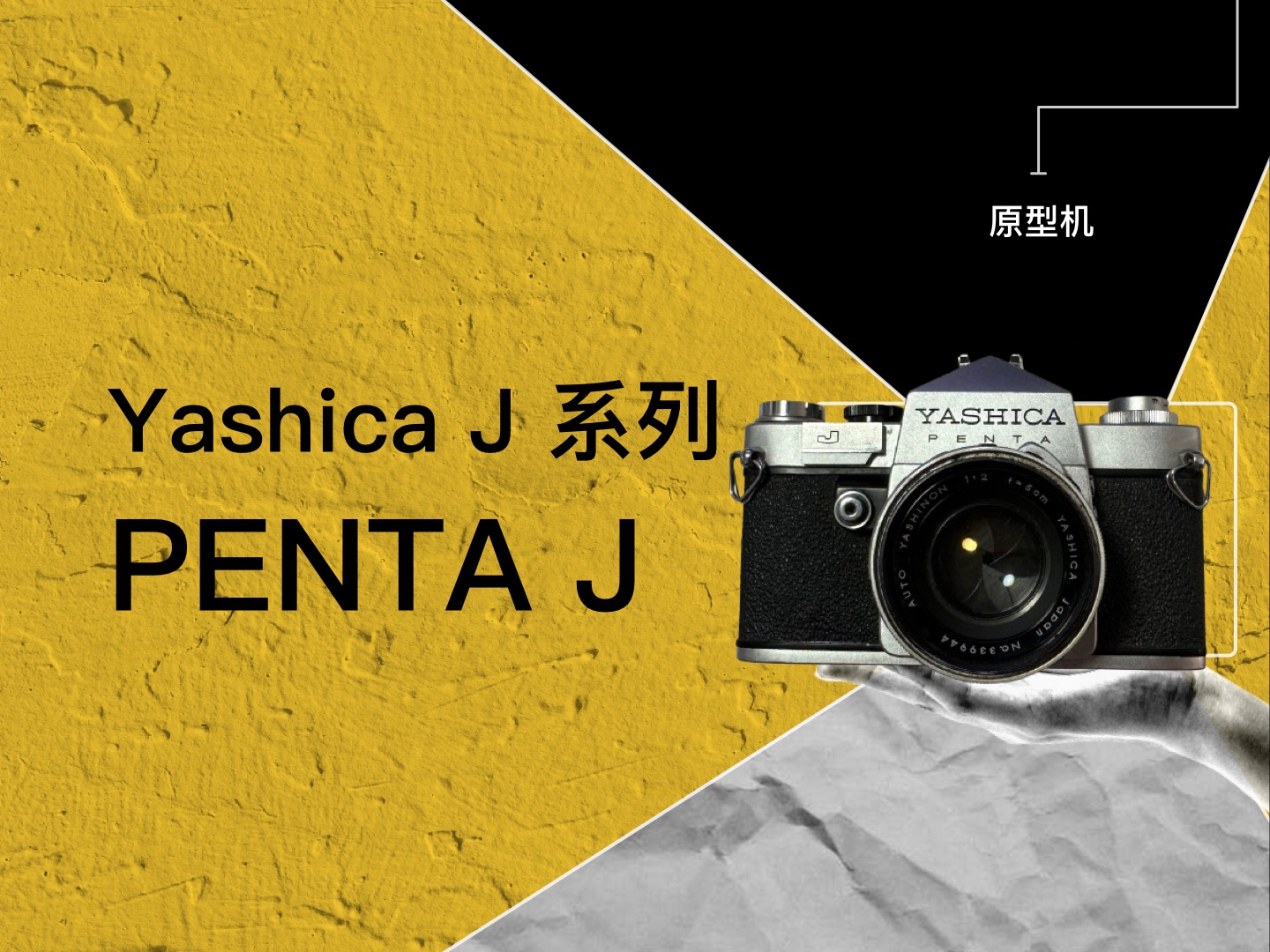 Yashica PENTA J,极其稀少的机械单反胶卷胶片相机哔哩哔哩bilibili